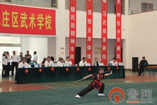 枣庄市第九届运动会资格赛暨2016年 台儿庄武术学校杯 青少年武术套路锦标赛落幕